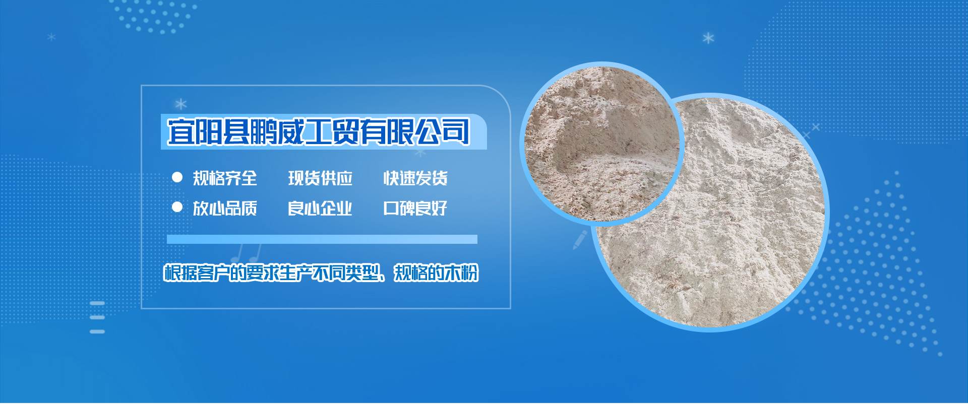 宜陽(yáng)縣鵬威工貿(mào)有限公司